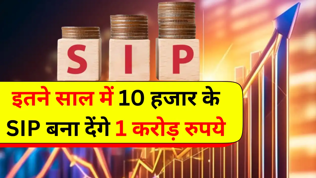 SIP Investment